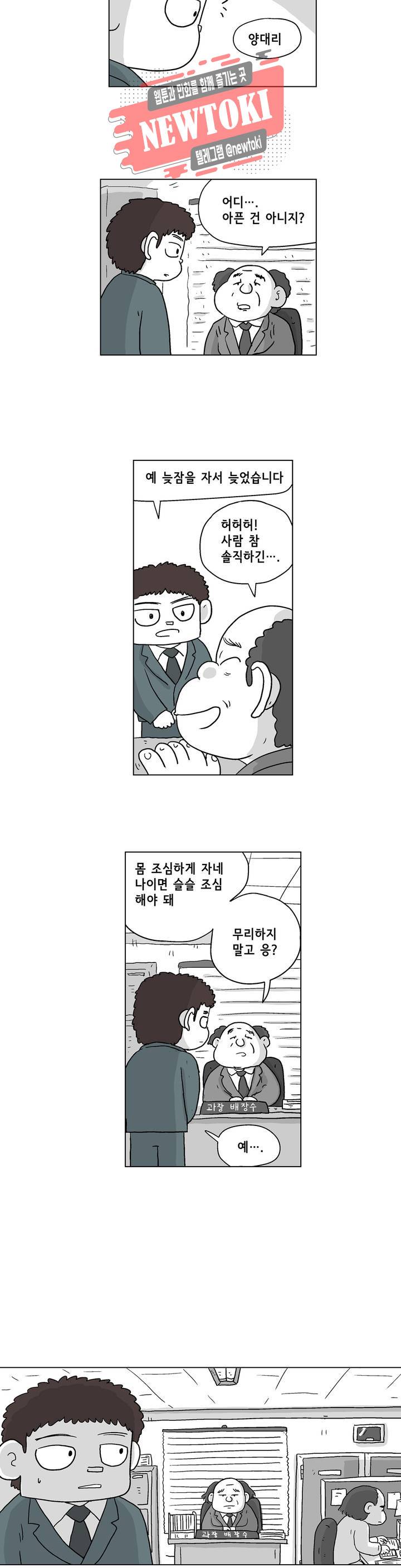 백억년을 자는 남자 2화 6시간 후 2