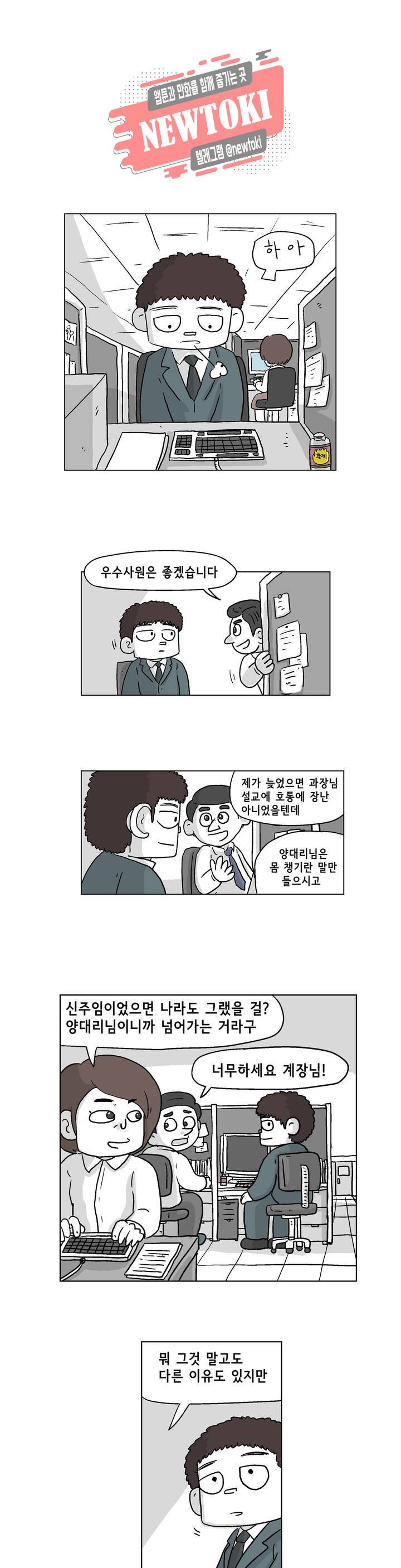 백억년을 자는 남자 2화 6시간 후 3