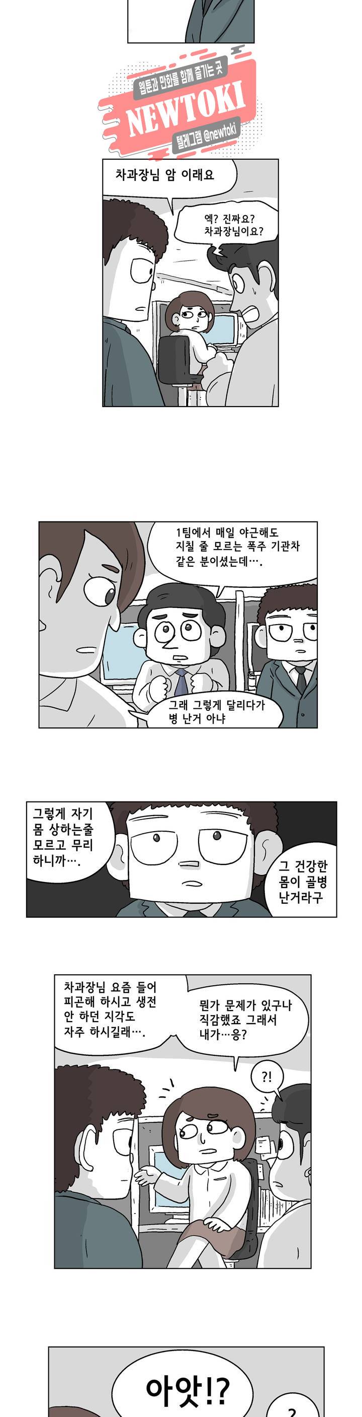 백억년을 자는 남자 2화 6시간 후 4