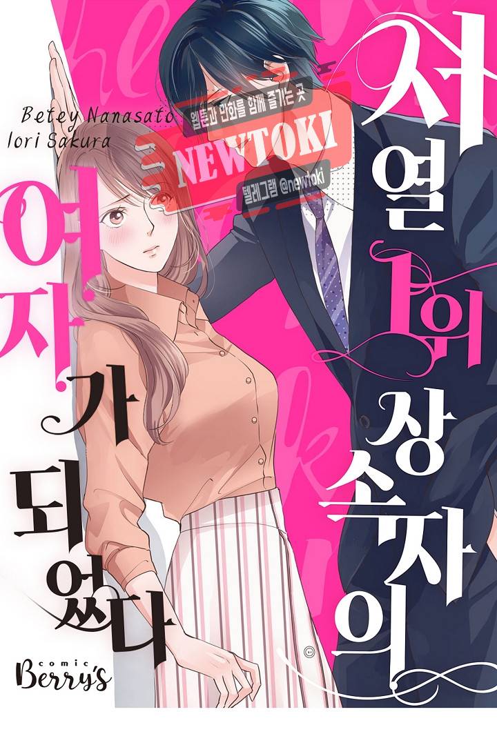 서열 1위 상속자의 여자가 되었다 7화 1