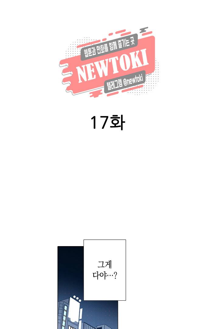 서열 1위 상속자의 여자가 되었다 17화 2