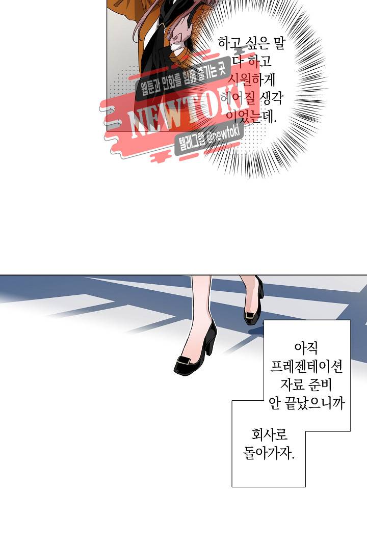 서열 1위 상속자의 여자가 되었다 17화 5