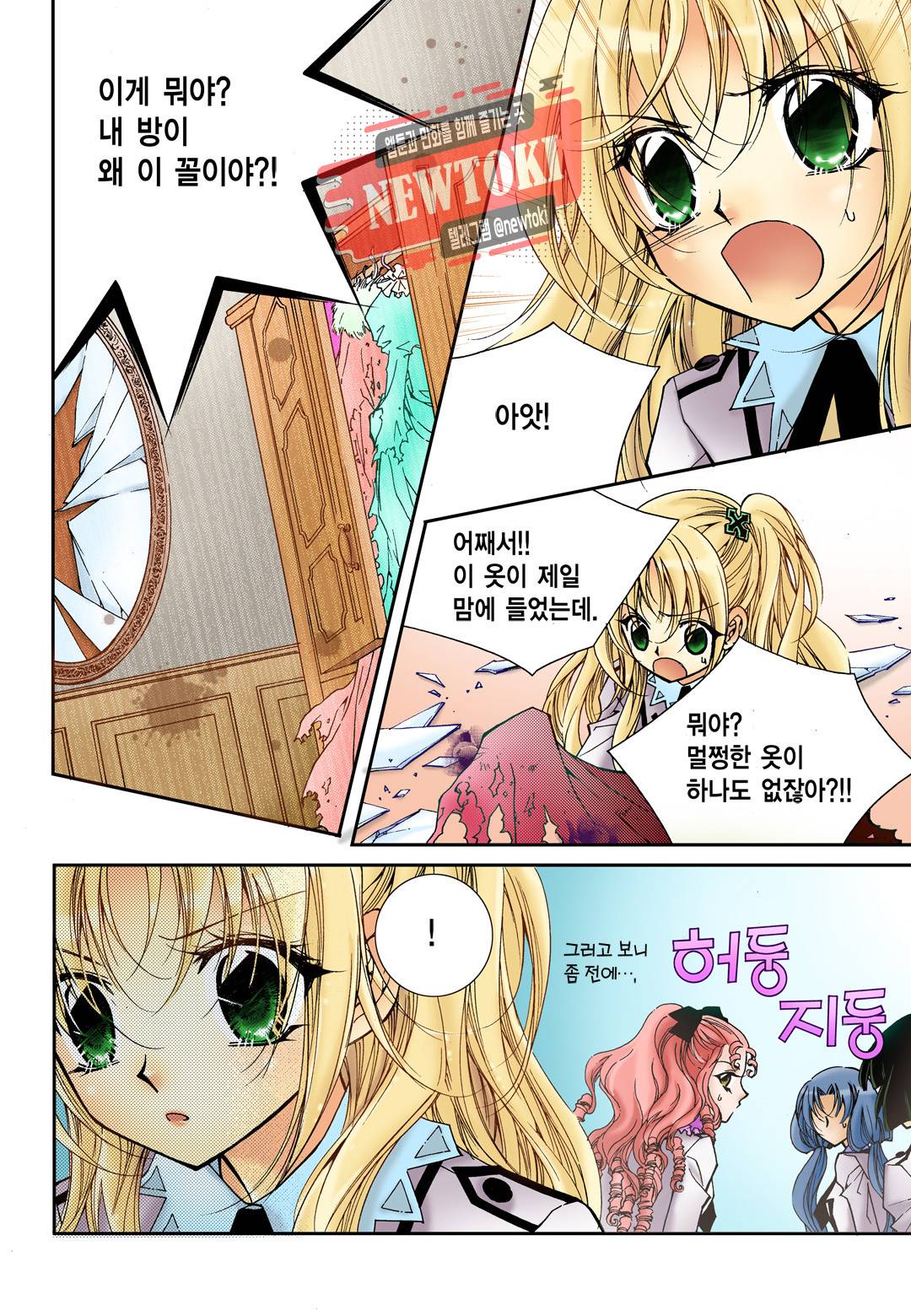 티아라 12화 4