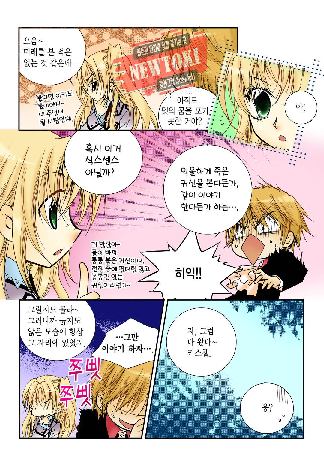 티아라 23화 5