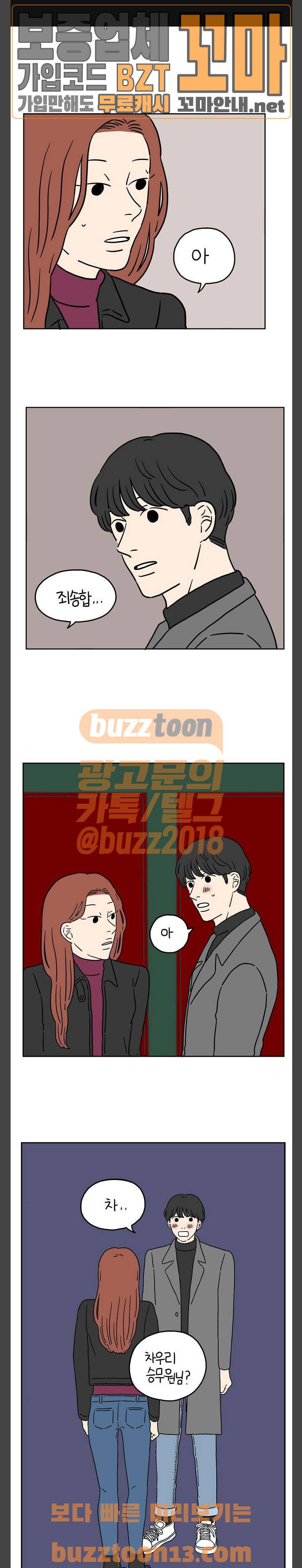 아홉수 우리들 24화 어느날 우연히 中 1