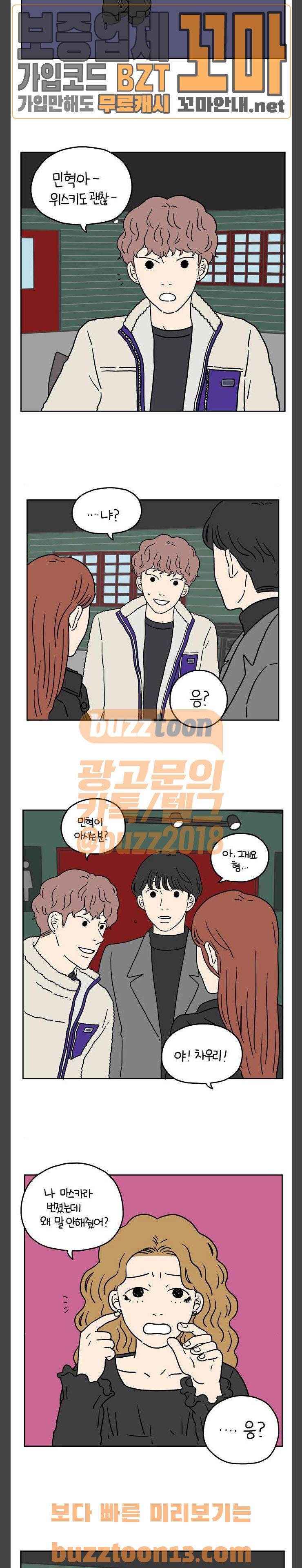 아홉수 우리들 24화 어느날 우연히 中 2