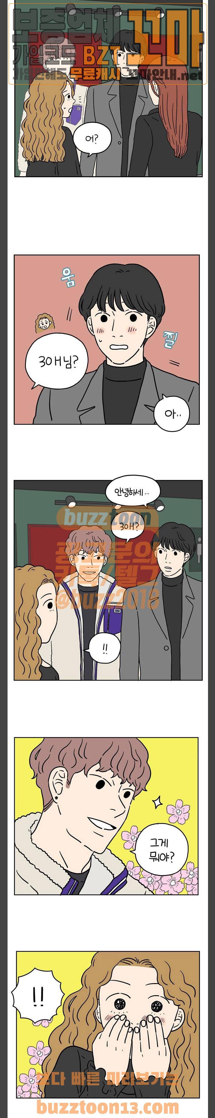 아홉수 우리들 24화 어느날 우연히 中 3