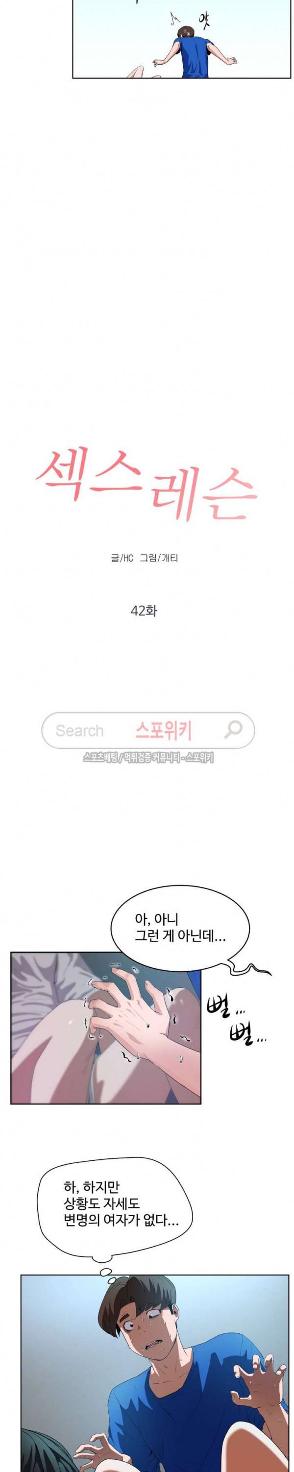 섹스레슨 42화 2