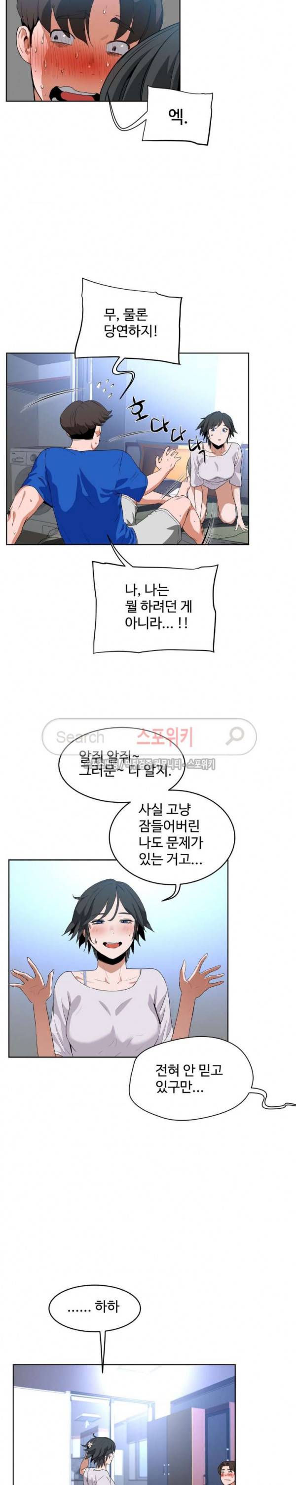 섹스레슨 42화 5