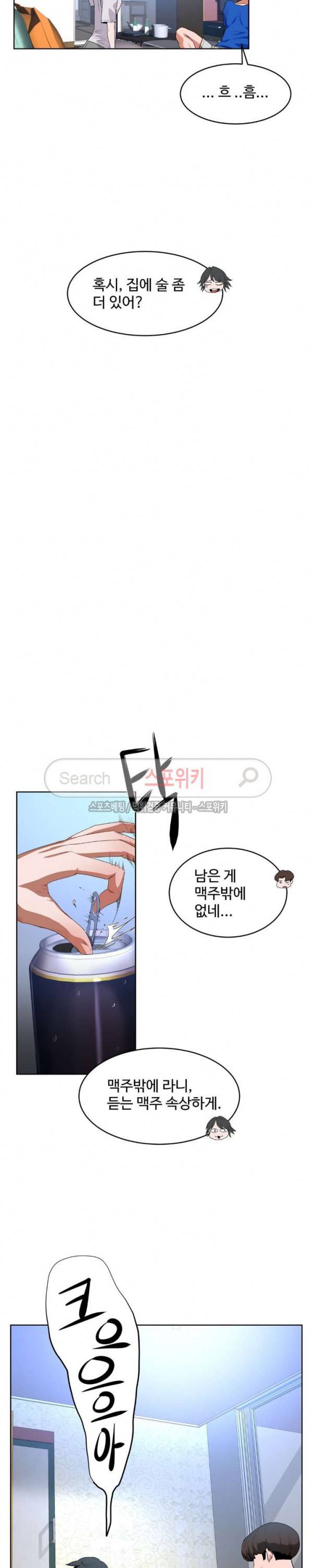 섹스레슨 42화 6