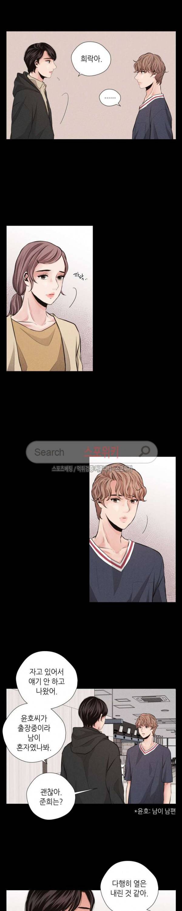 미완의 계절 외전 최종화 2