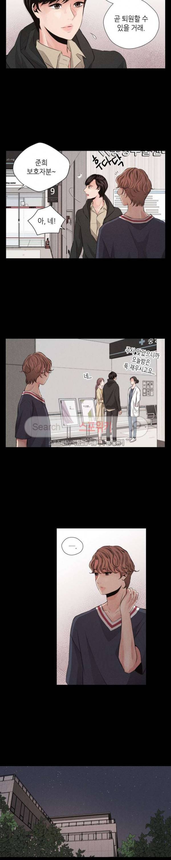 미완의 계절 외전 최종화 3