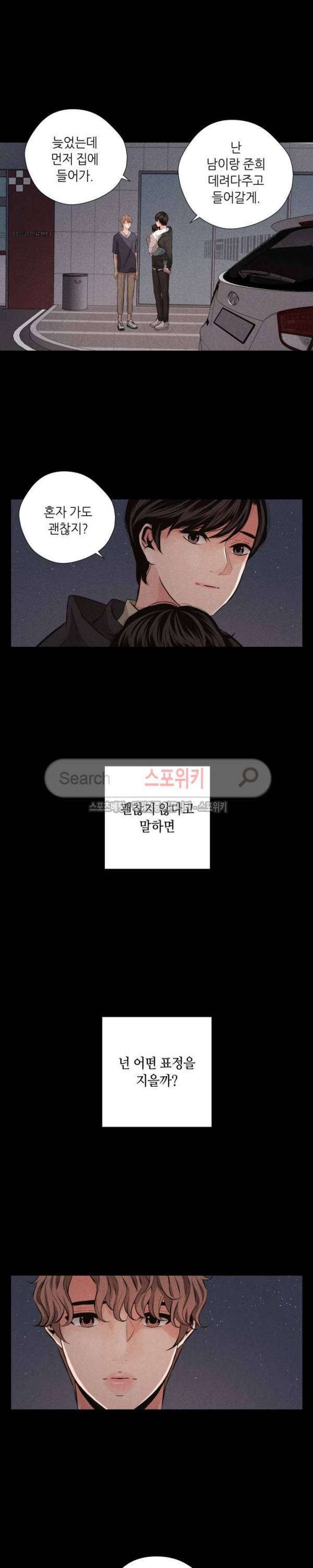 미완의 계절 외전 최종화 4