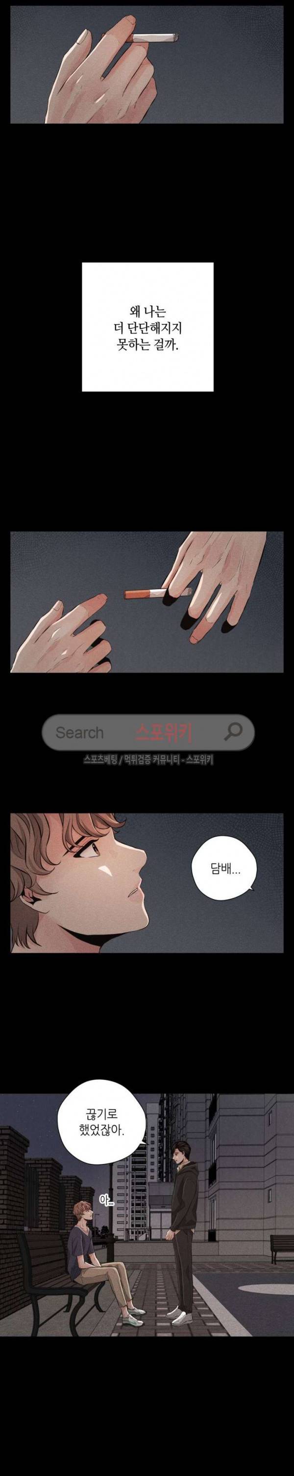 미완의 계절 외전 최종화 6