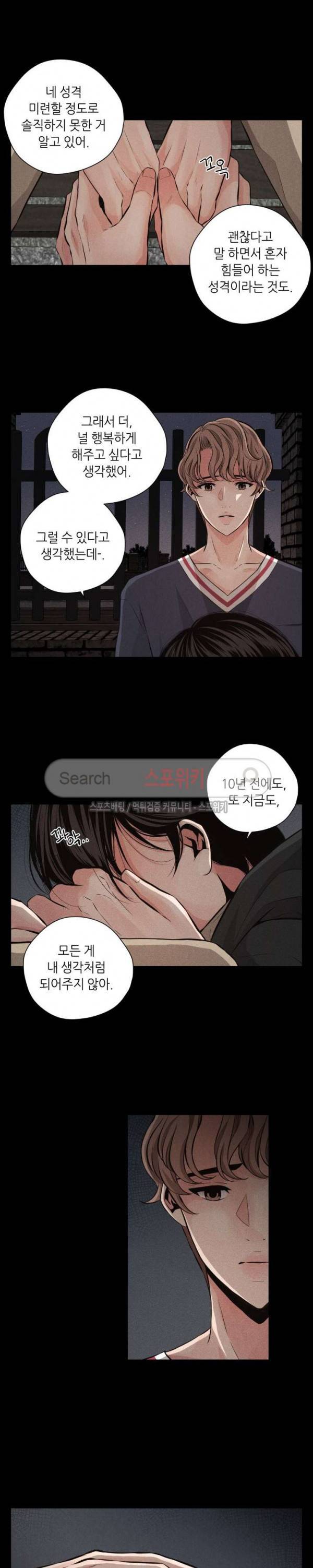 미완의 계절 외전 최종화 8