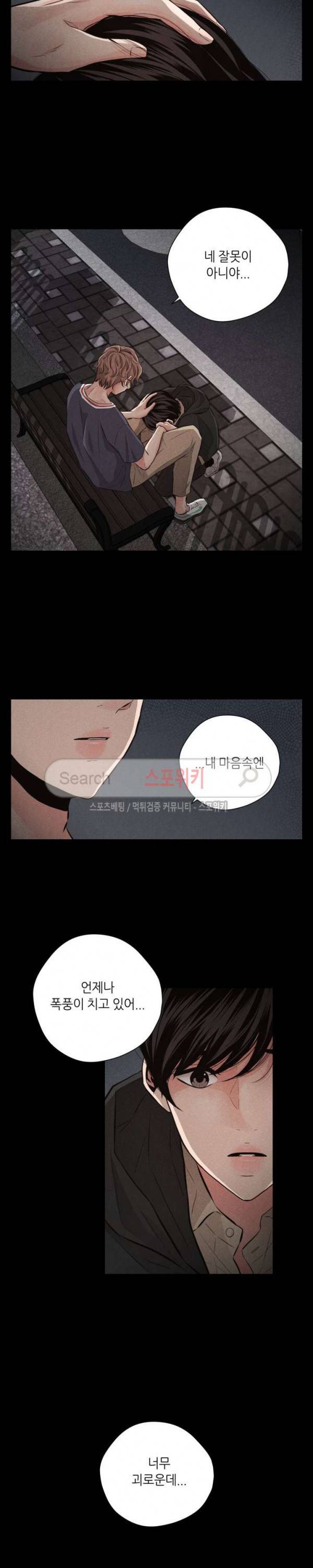 미완의 계절 외전 최종화 9