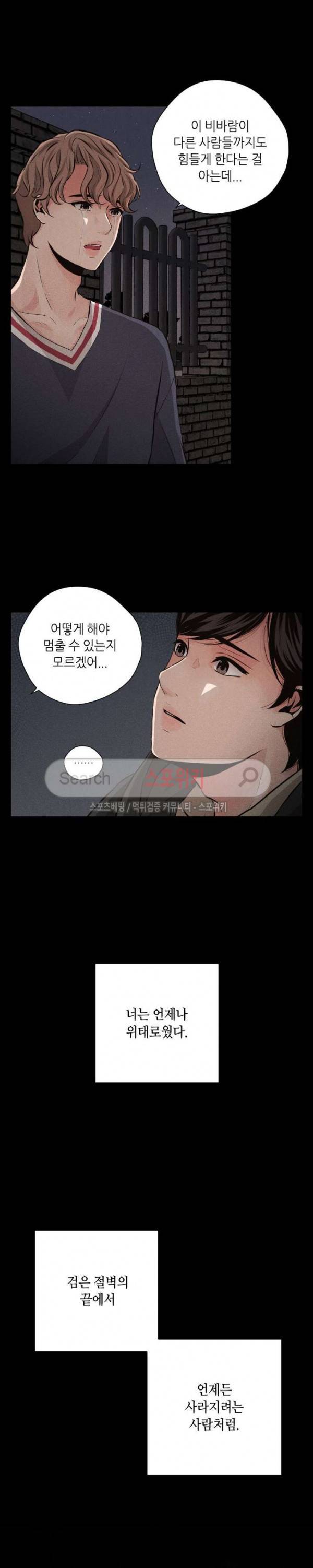 미완의 계절 외전 최종화 10