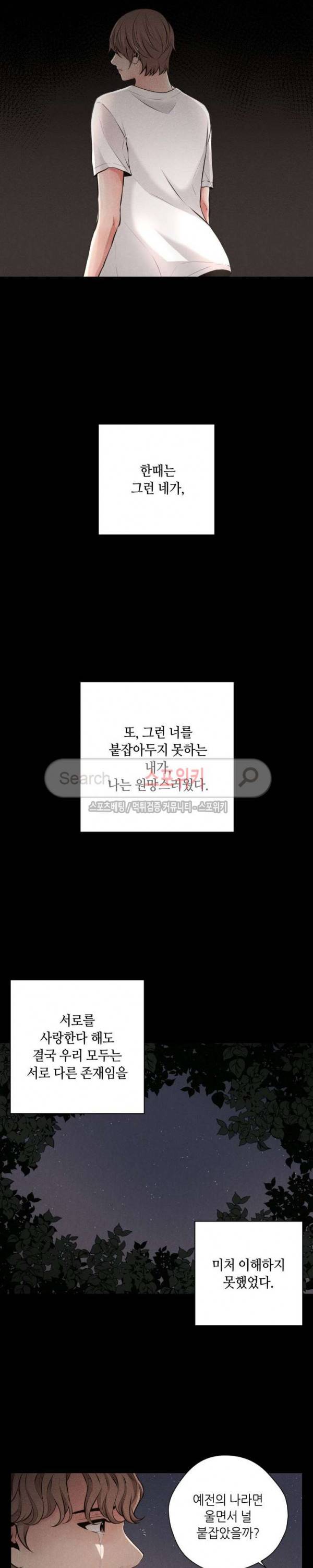 미완의 계절 외전 최종화 11