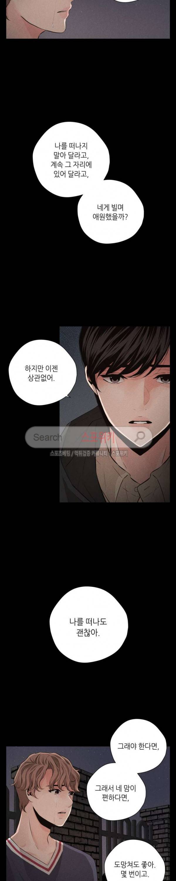 미완의 계절 외전 최종화 12