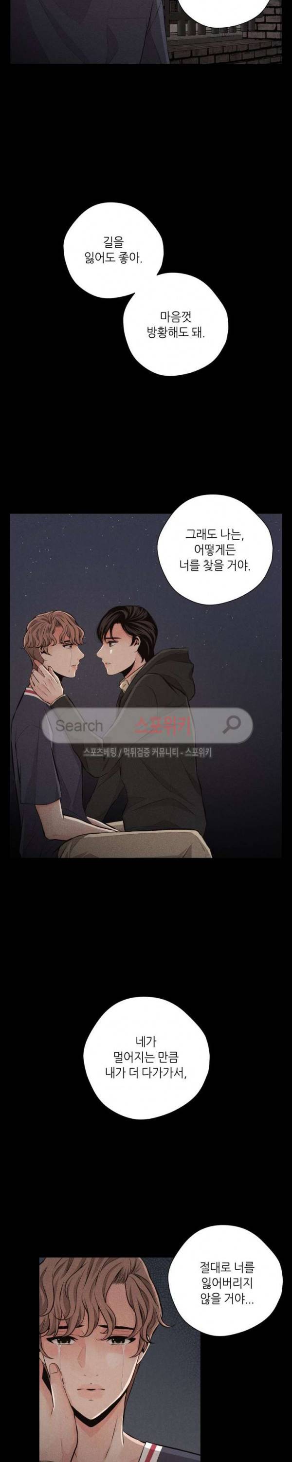 미완의 계절 외전 최종화 13