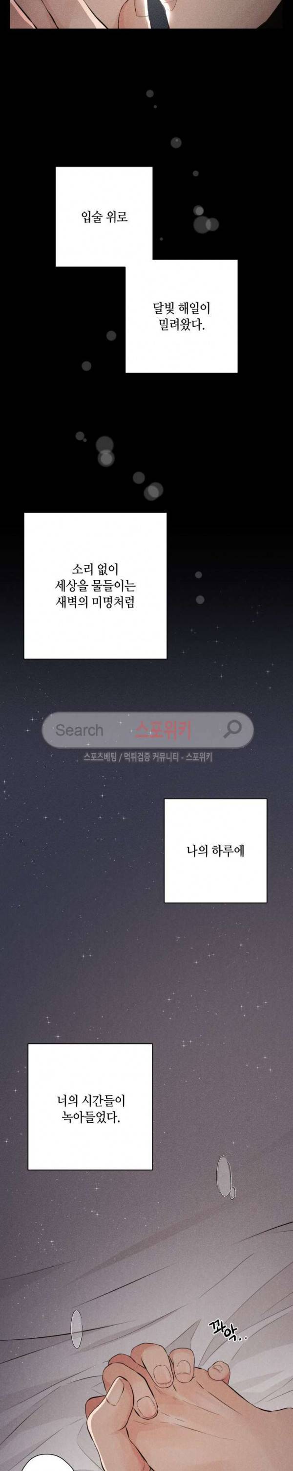 미완의 계절 외전 최종화 15