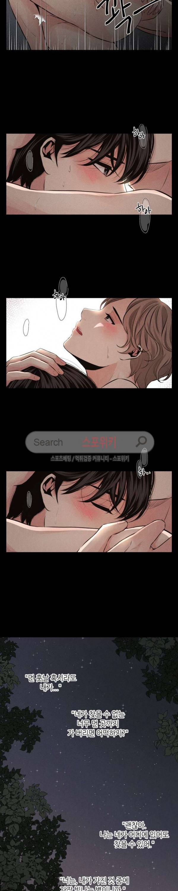 미완의 계절 외전 최종화 20