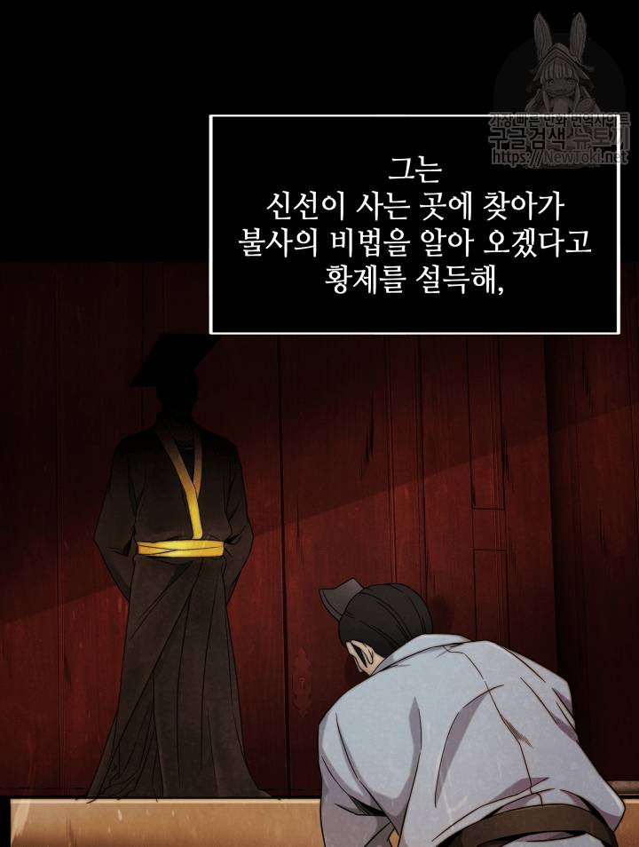 도굴왕 43화 4