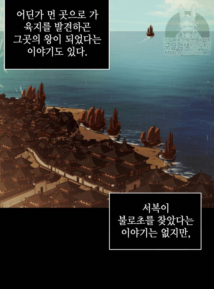 도굴왕 43화 6