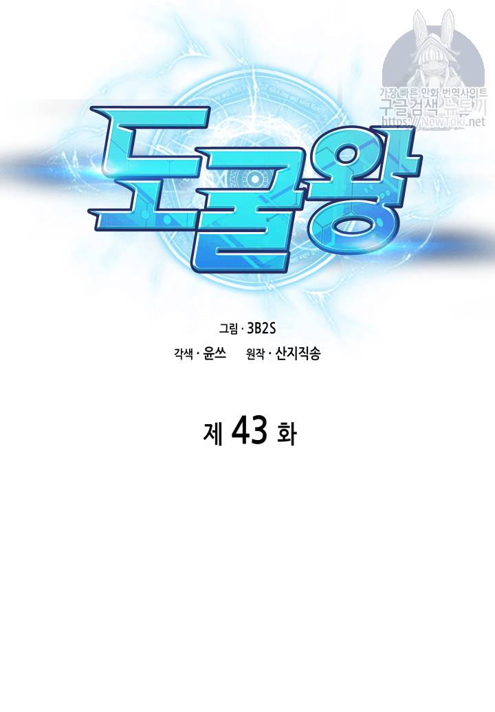 도굴왕 43화 8