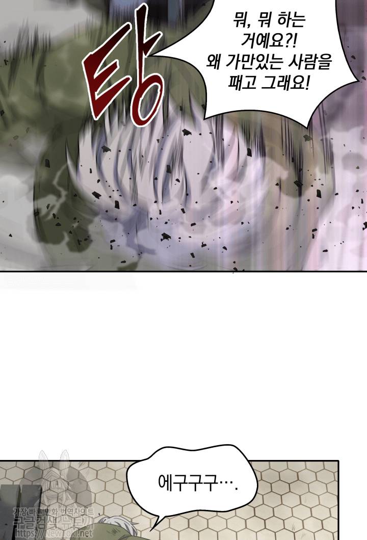 도굴왕 43화 16