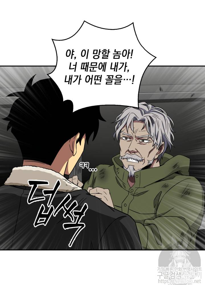 도굴왕 43화 21