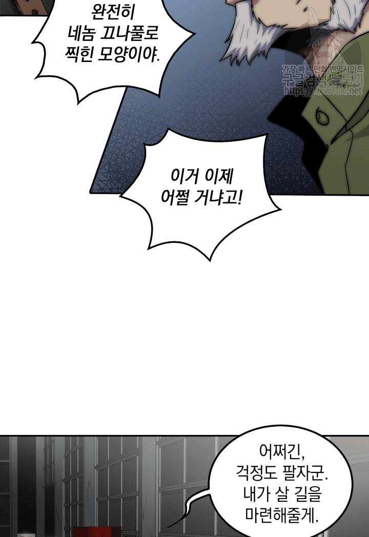 도굴왕 43화 24
