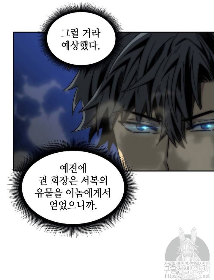도굴왕 43화 28