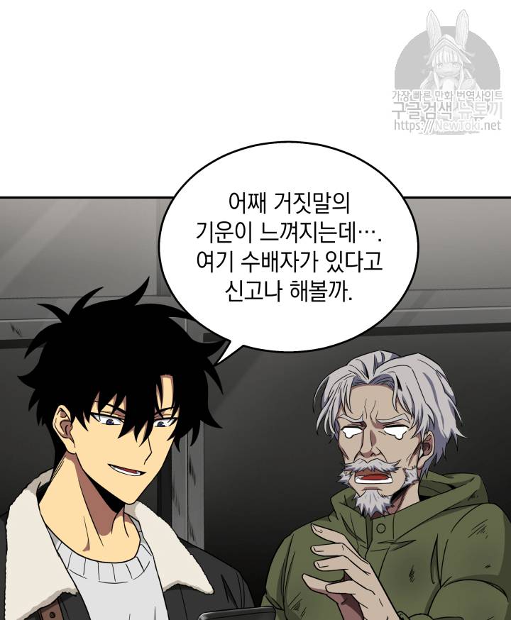 도굴왕 43화 29
