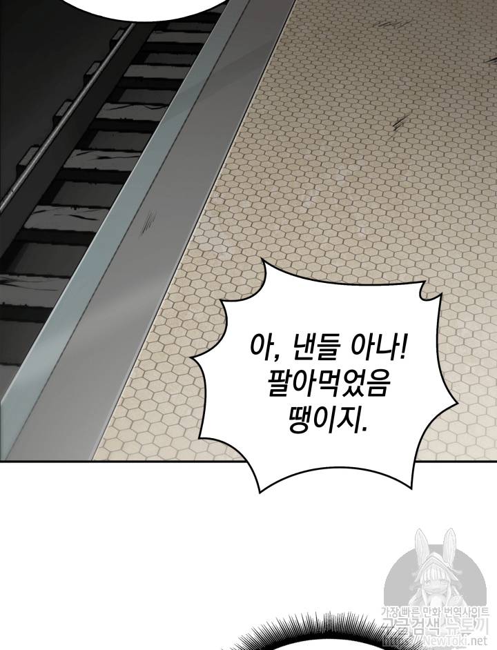도굴왕 43화 32