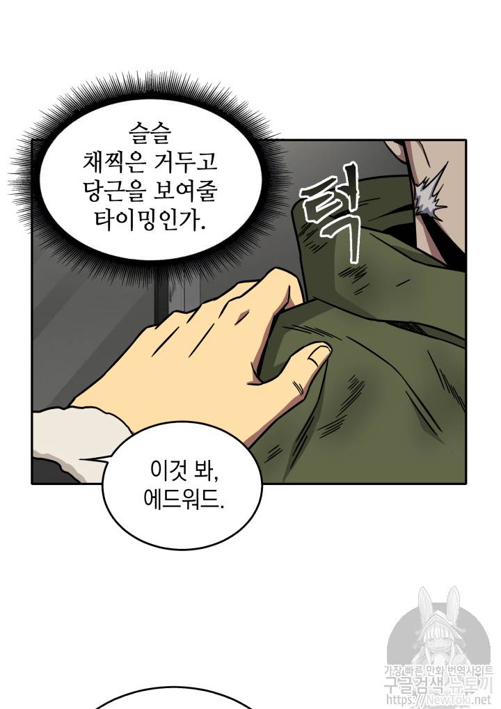 도굴왕 43화 34