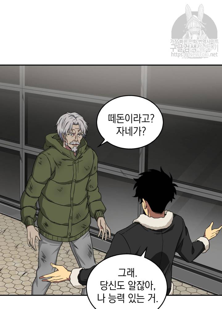 도굴왕 43화 36