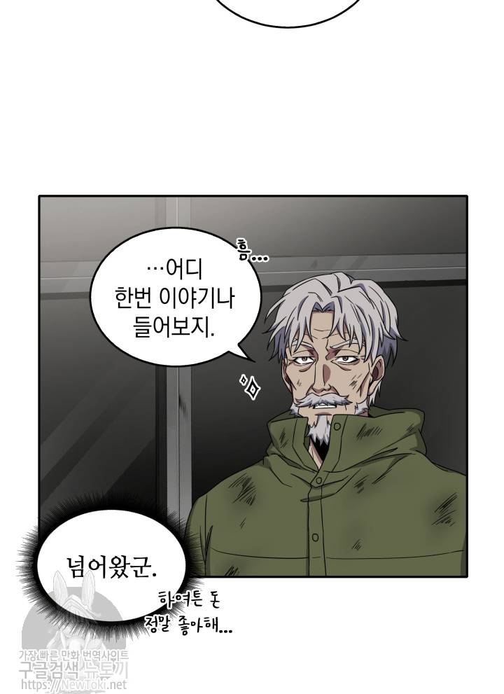 도굴왕 43화 37