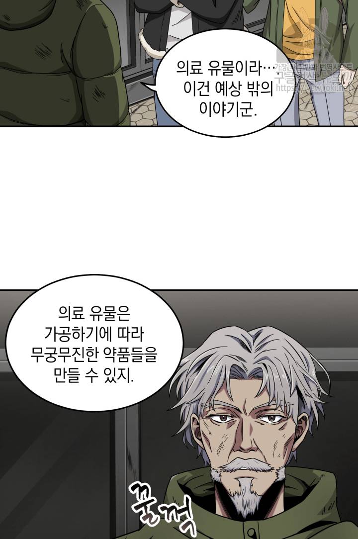 도굴왕 43화 40