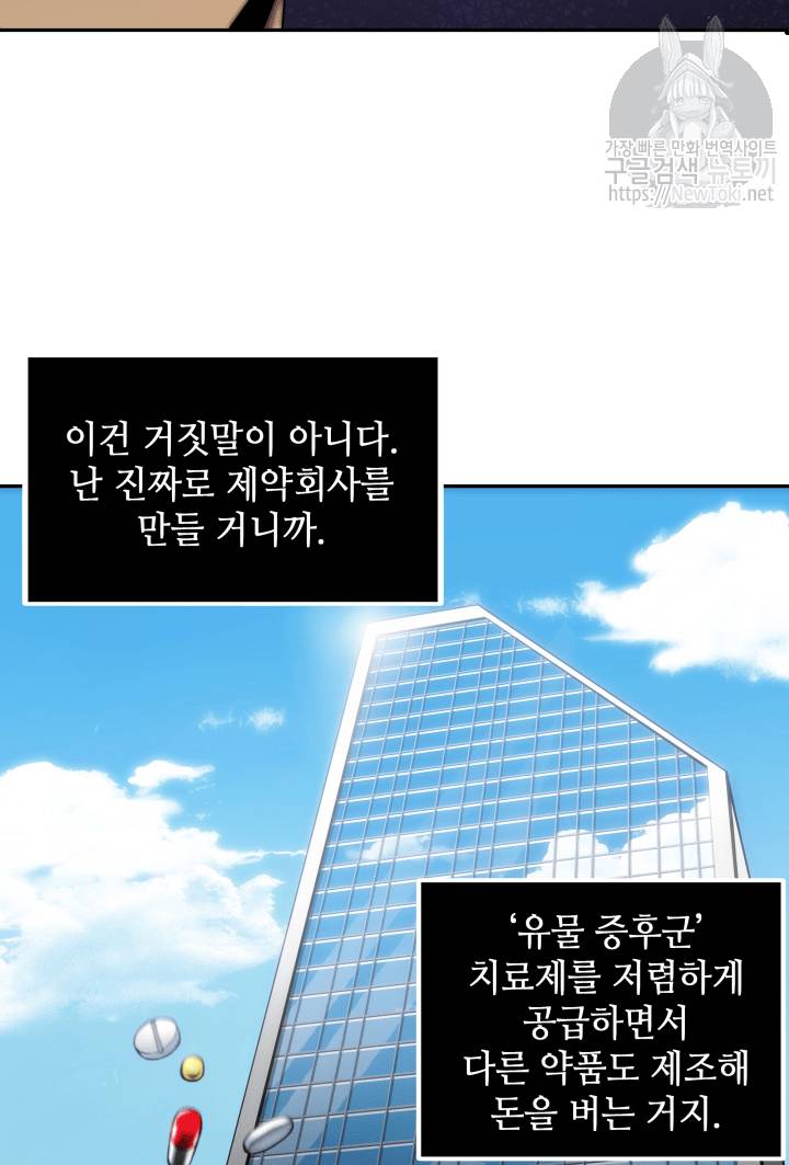 도굴왕 43화 42