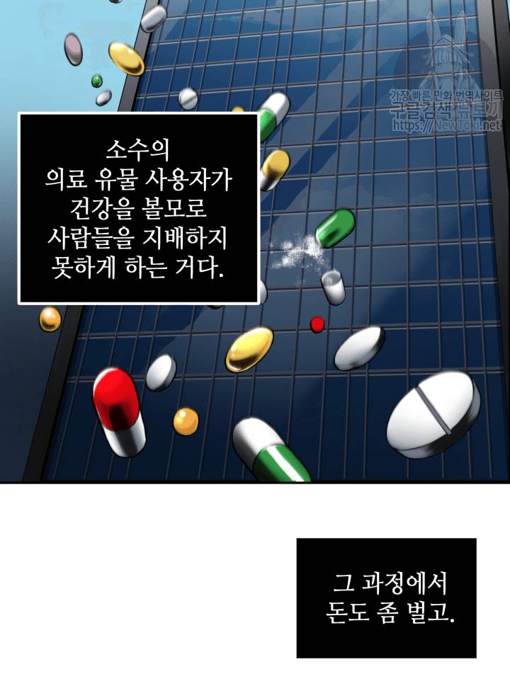 도굴왕 43화 43