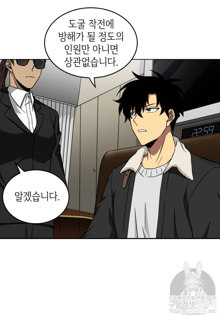 도굴왕 43화 49