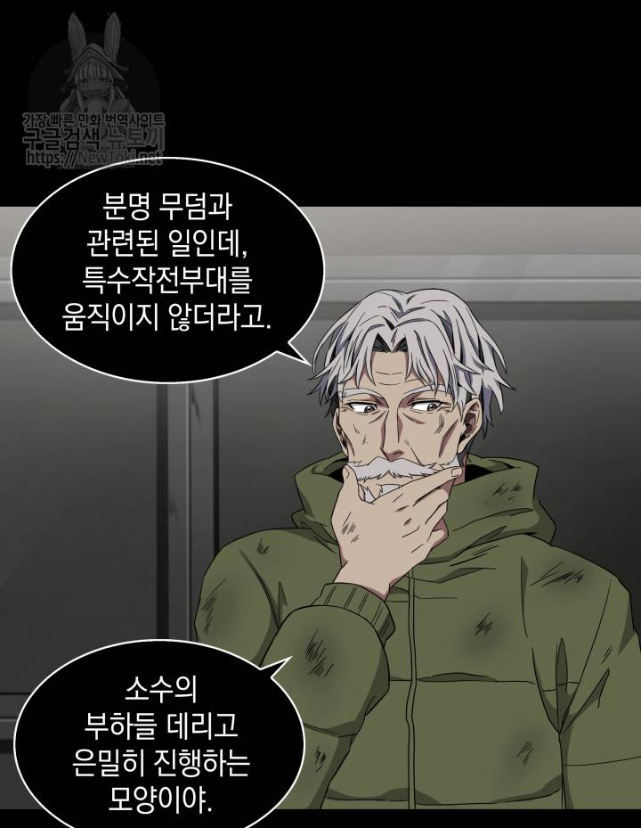 도굴왕 43화 56