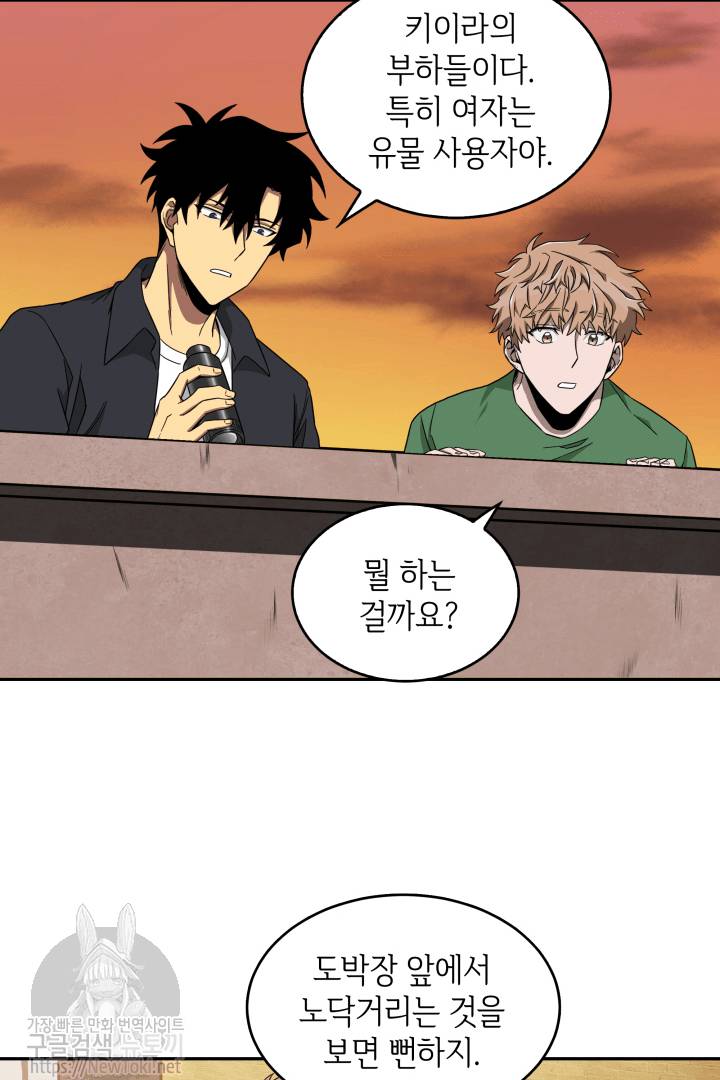 도굴왕 43화 63
