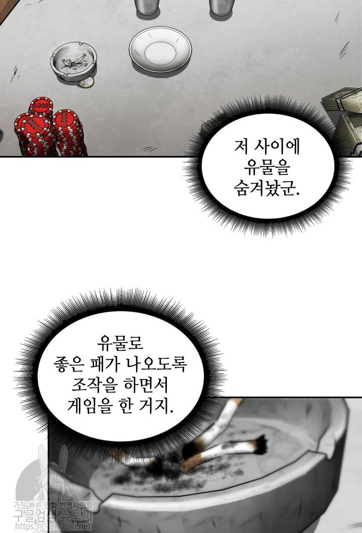 도굴왕 43화 79