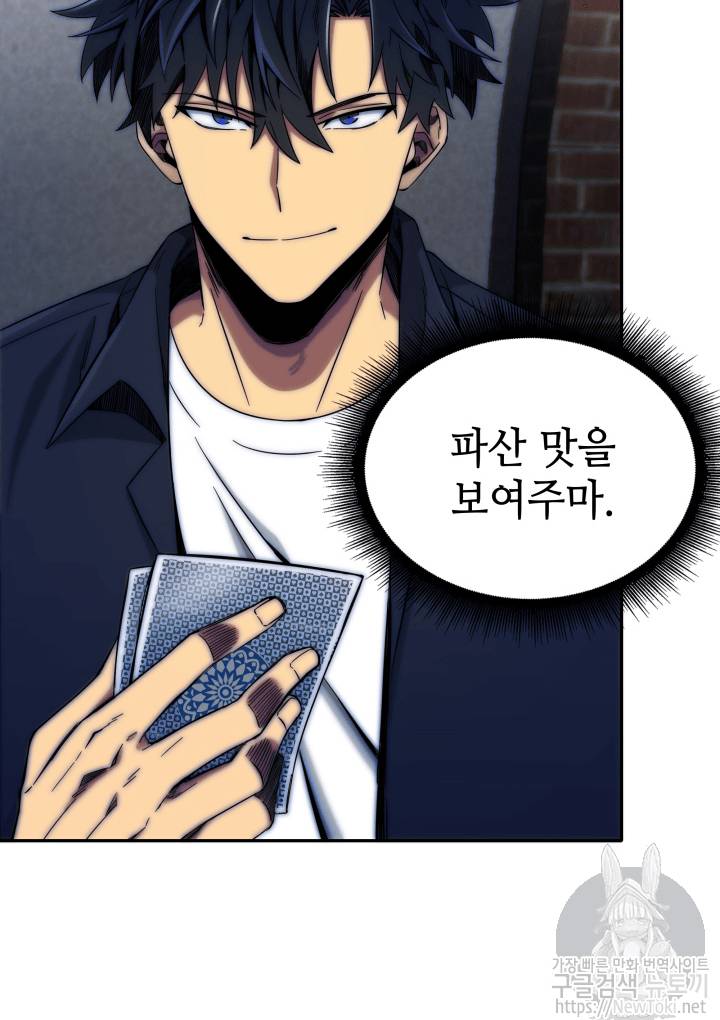 도굴왕 43화 81
