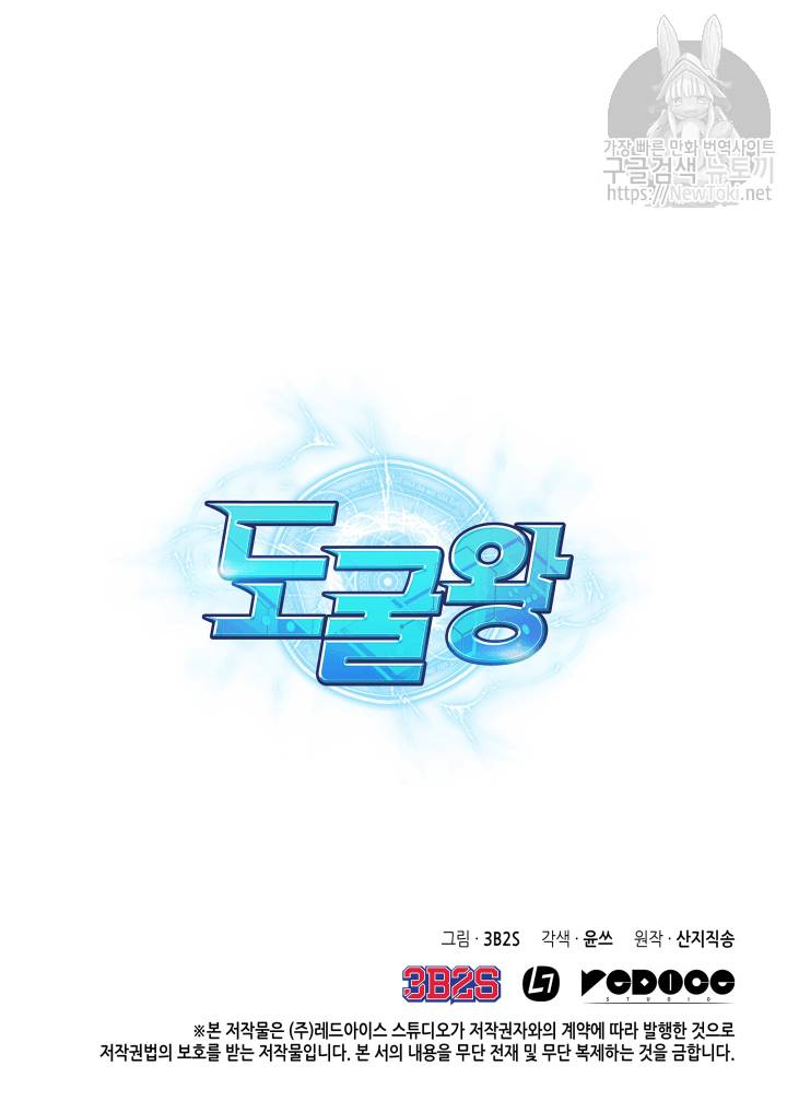 도굴왕 43화 82