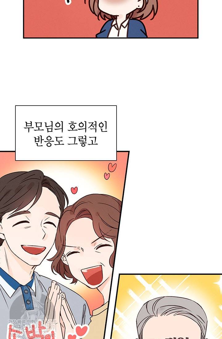 도장을 찍어주세요 2화 13