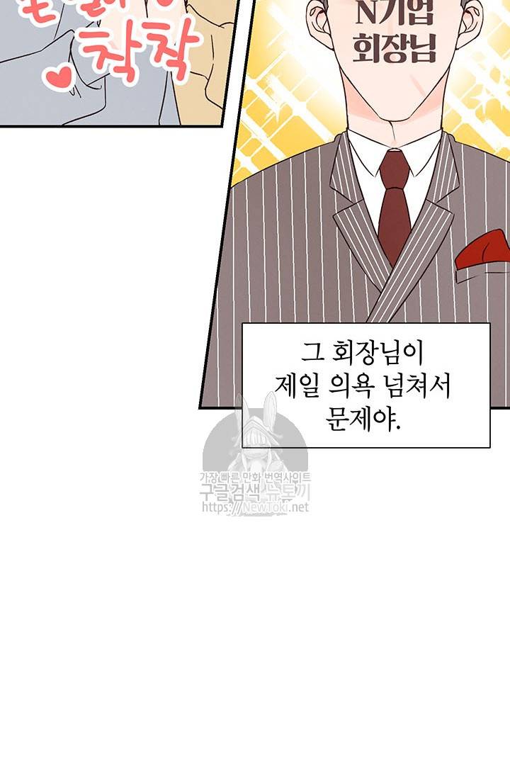 도장을 찍어주세요 2화 14
