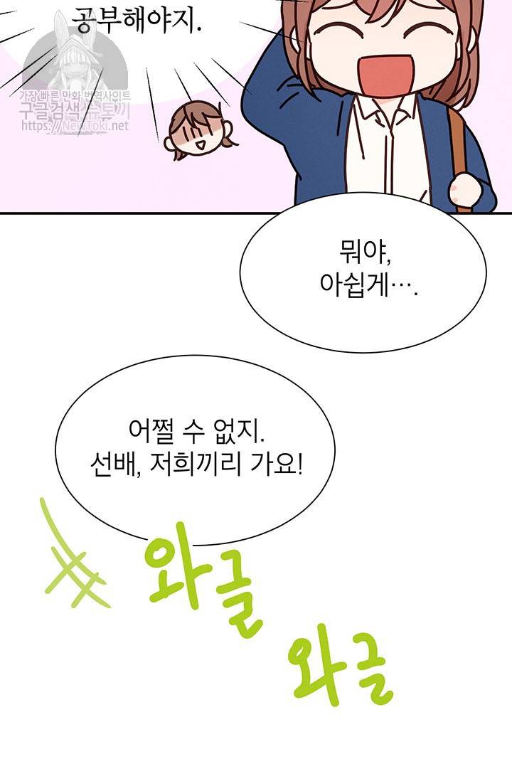 도장을 찍어주세요 2화 41